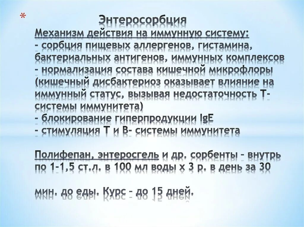 Энтеросорбция. Энтеросорбция токсикология. Физиологические основы энтеросорбции. Энтеросорбция показания. Энтеросорбция при перитоните.