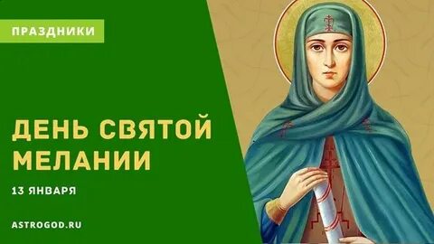 Имя меланий значение