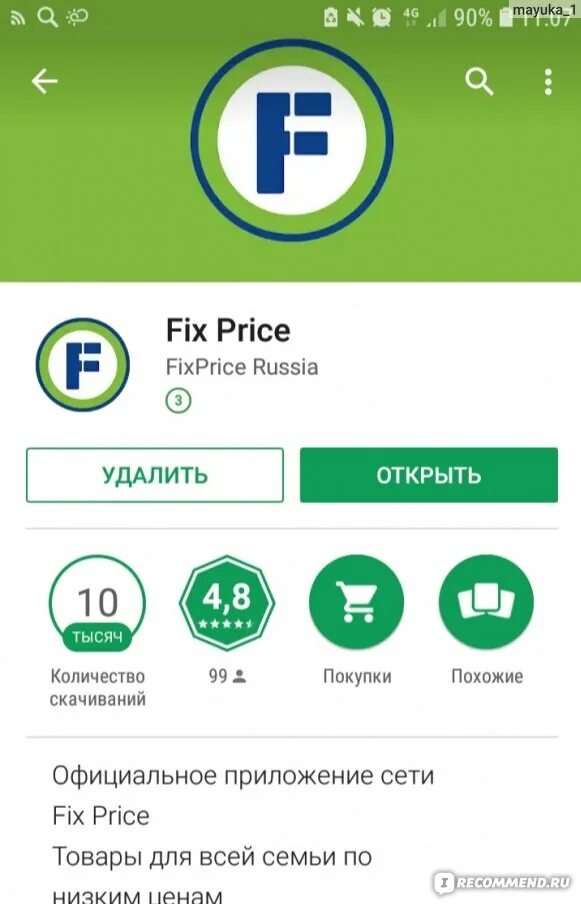 Приложение фикс. Fix Price приложение. Приложение Fix Price регистрация. Как установить приложение фикс прайс. Загрузить карту фикс прайс.