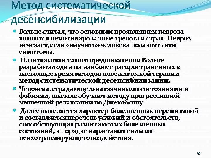 Дпдг это в психологии. Методики десенсибилизации. Методы систематической десенсибилизации. Процедура методики систематической десенсибилизации. Метод систематической десенсибилизации основан на.