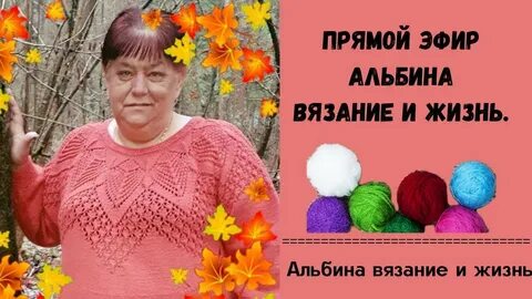 Вязание и жизнь