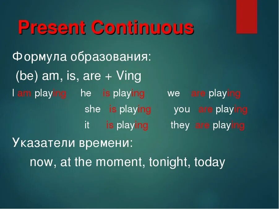 Start в прошедшем. Как образуются глаголы в present Continuous. Правило present Continuous в английском. Отрицательная форма презент континиус в английском. Правило present континиус в английском языке.