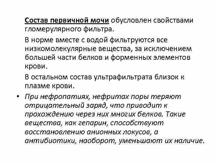 Вещества в первичной моче. Состав первичной мочи. первичная моча состав. состав и объем первичной мочи. состав первичной мочи в норме.