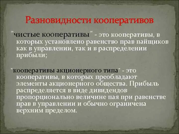 Кооператив как получить. Распределение прибыли в кооперативе. потребительский кооператив распределение прибыли. распределение доходов прибыли производственного кооператива. порядок распределения прибыли производственного кооператива.