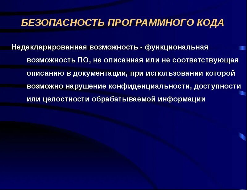 Уязвимые программы. Уязвимости программного обеспечения. Самое уязвимое программное обеспечение. Самое уязвимое программное обеспечение доклад 7 класс. Самая уязвимая программа обеспечения.