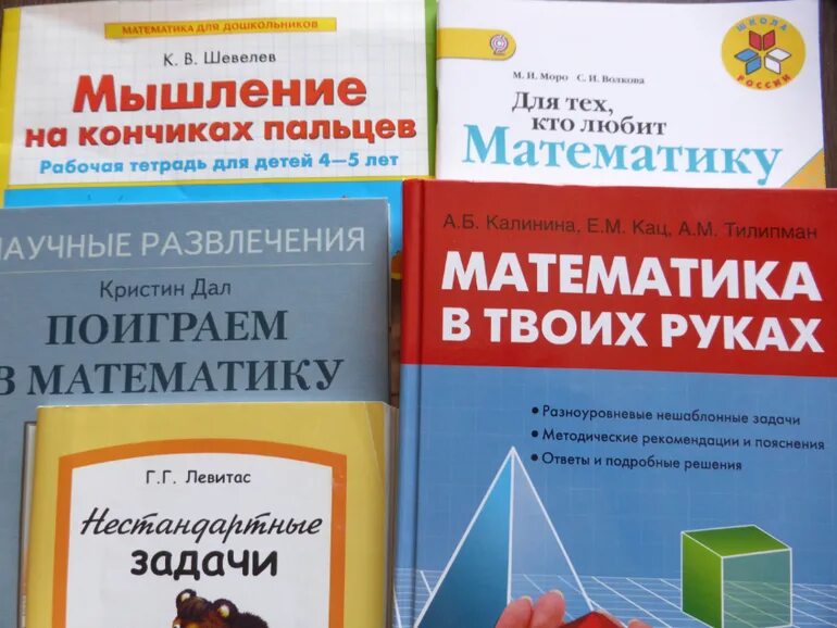 Мышление на кончиках пальцев рабочая тетрадь. Математика в твоих руках. Книга математика на ладони. Математика в руках кац. Математика в руках кац.