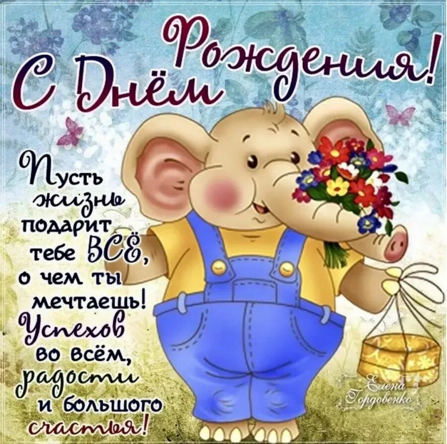 Как поздравить с рождением бывшего парня