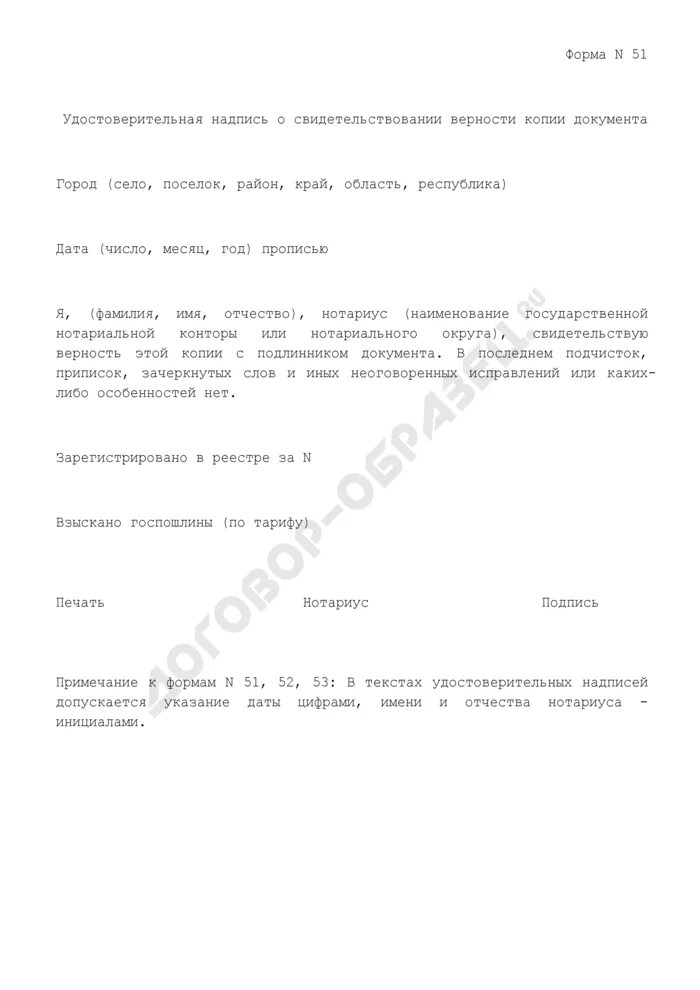 Свидетельствовать верность копий документов. Удостоверительная надпись о верности копии документа. Свидетельство верности копии документа. Образец удостоверительной надписи. Свидетельствовании верности копии документа образец.