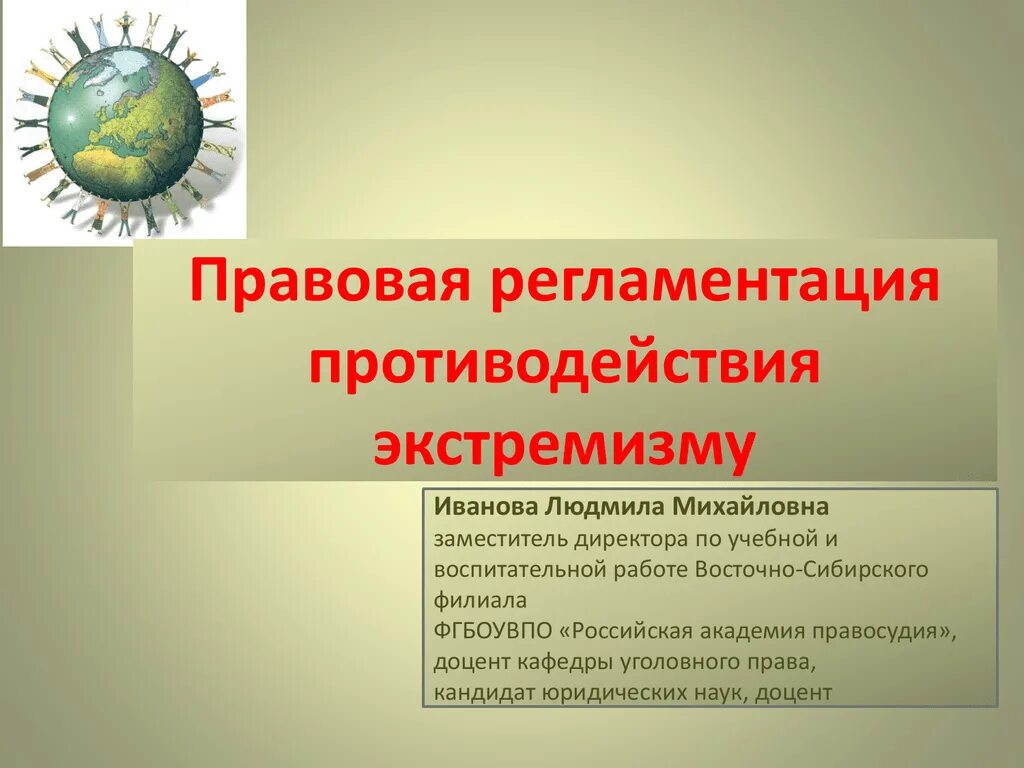 Противодействие экстремизму тест с ответами. Противодействие экстремизму в молодежной среде. профилактика экстремизма в молодежной среде. профилактика экстремизма в молодежной среде памятка. презентация по экстремизму.