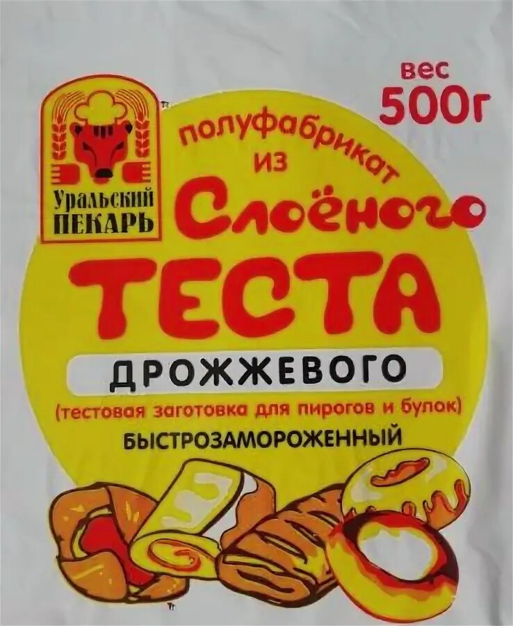 На пиццу лучше дрожжевое или бездрожжевое тесто. Тесто слоеное уральский пекарь. тесто уральский пекарь дрожжевое. тесто уральский пекарь слоеное бездрожжевое. слоёное бездрожжевое тесто для пиццы.