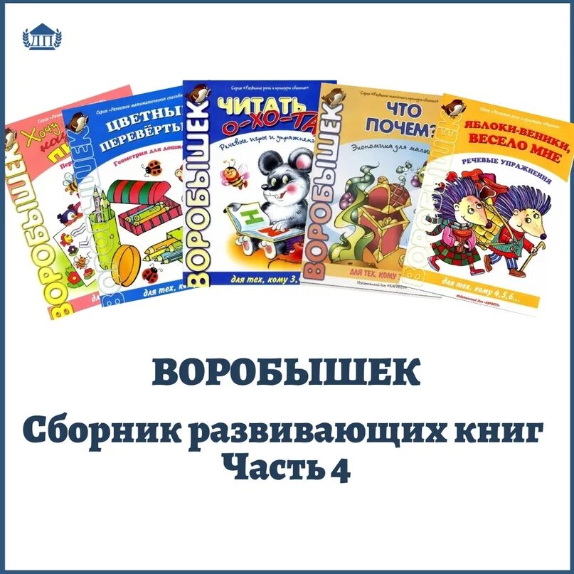 6-10 Сборник развивающий. Сразу 6 сборник развивающий. Сборник развивающих игр