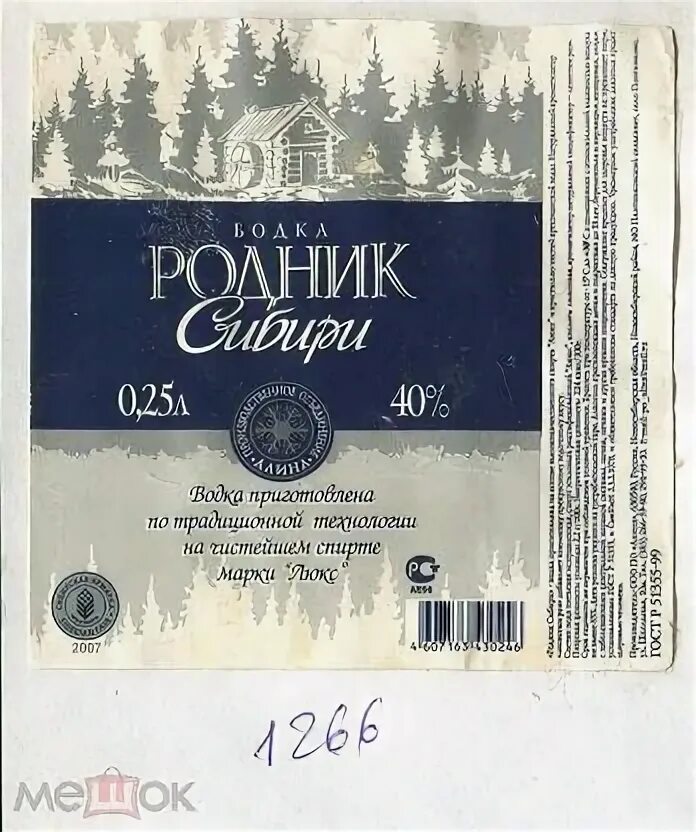 Сибирский родник