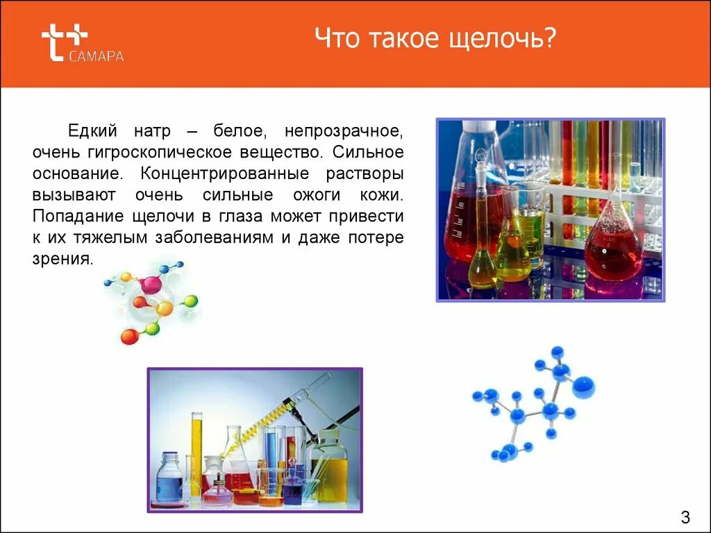 Щелочь кислота примеры. Щелочь. Щё. Щелочи в химии. Чт оаткое щелочь.