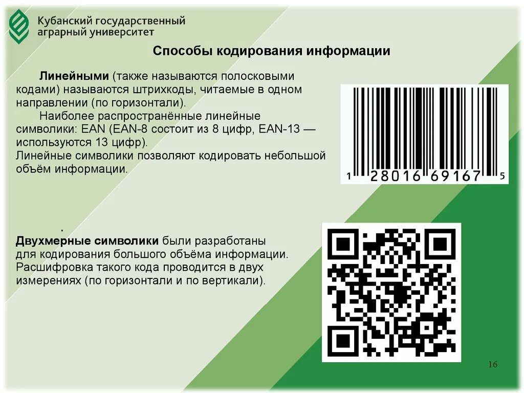 Функции штрих кода. Штриховое кодирование. Штрихкодирование товара. Штриховое кодирование продуктов. Методы кодирования.