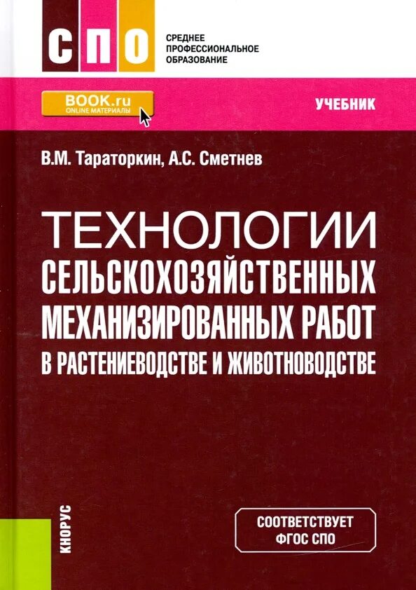 Книги по тракторам и автомобилям. Книги трактора. Технология механизированных работ в сельском хозяйстве. Учебник по технологии механизированных работ в животноводстве. Технологии механизированных работ в растениеводстве кроссворд.