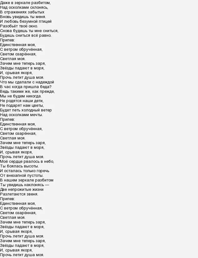 Чья песня единственная моя изначально. Слова с нотами. Песня ты единственная моя. Чья песня единственная моя изначально. Единственная стихи.