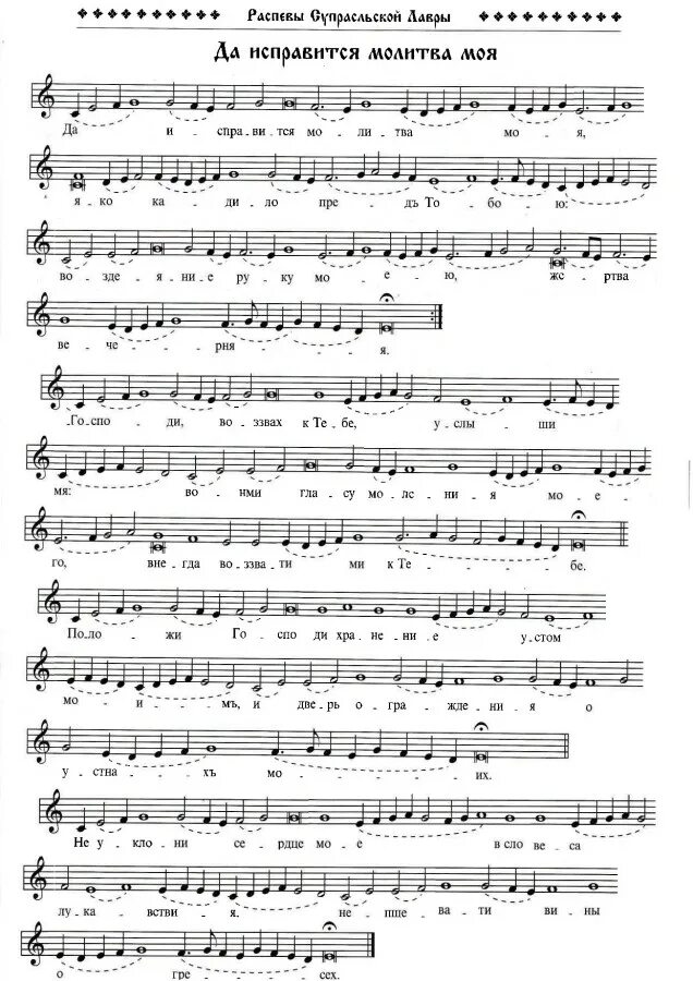 да исправится молитва моя ноты бортнянский. да исправится молитва моя турчанинов ноты. да исправится молитва моя. да исправится молитва моя ноты. да исправится молитва моя.