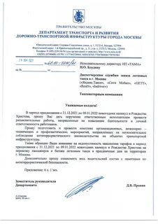 Департамент транспорта и развития дорожно транспортной инфраструктуры