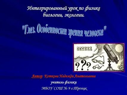 Учитель биологии экологии