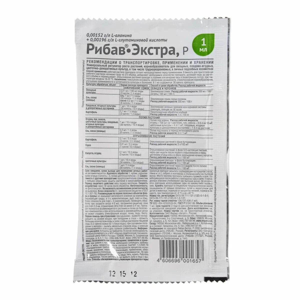 удобрение рибав экстра. рибав экстра 100мл. удобрение рибав экстра. удобрение рибав экстра. рибав экстра универсальный.