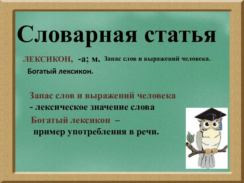 Словарная статья. Словарная статья глагола. Словарная статья слова. Что такое Словарная статья в русском языке.