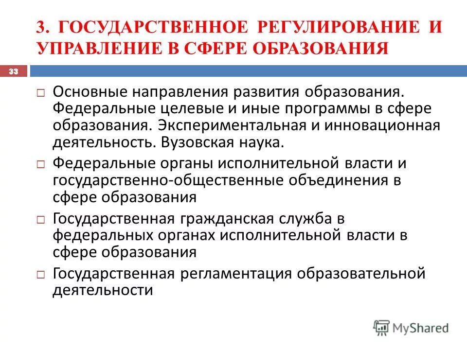 Социальные программы в сфере образования. Социальные программы в сфере образования