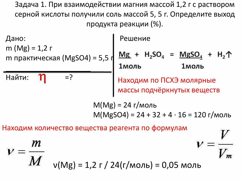 Задачи на выход продукта. Задачи на практический и теоретический выход химия. Задачи на массовую долю выхода. 0 1 моль серной кислоты