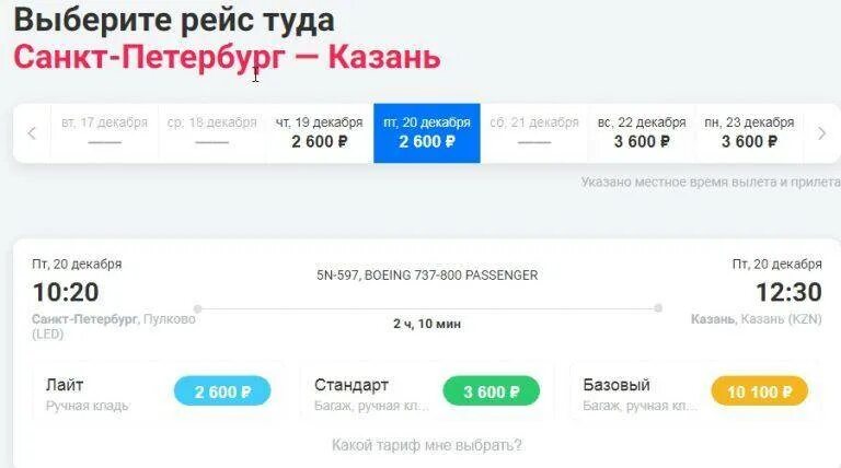 Билеты в казань из спб. Авиабилеты из Санкт-Петербурга в Казань. Билеты на самолет из Санкт-Петербурга в Казань. Билет на самолет из Санкт-Петербурга в Казань прямой. Самолёт Архангельск Санкт-Петербург.