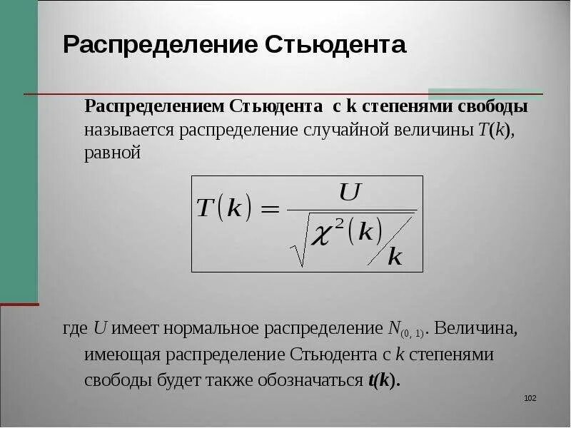 Функция распределения t распределения. Нормированный показатель распределения стьюдента. закон распределения стьюдента t критерий. распределение стьюдента дисперсия формула. функция плотности распределения стьюдента.