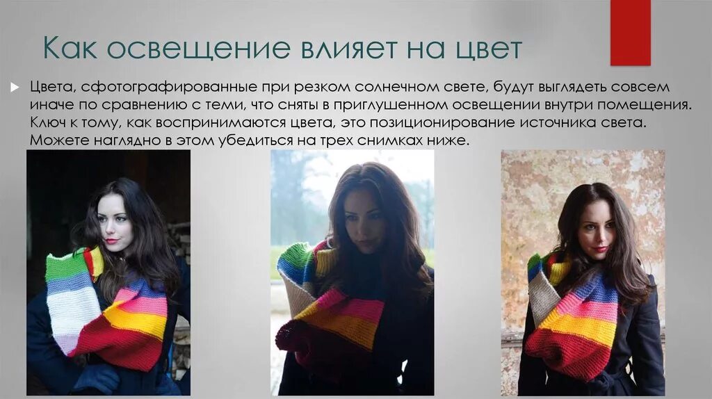 Как влияет освещенность