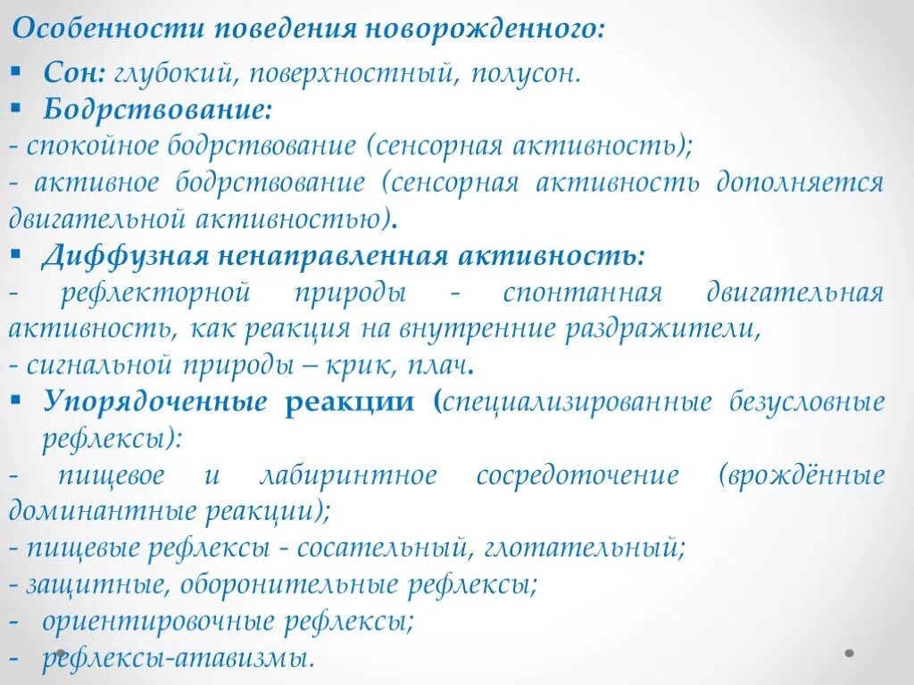 Особенности поведения младенцев. Поведение новорожденного. Особенности поведения новорожденного ребенка. Характеристика новорожденного ребенка.