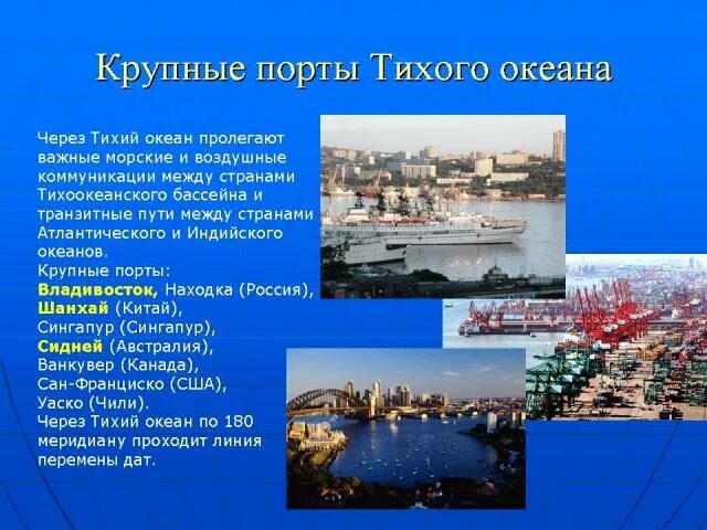 Тихоокеанский бассейн. Морские порты дальнего востока. Города порта россии. Бассейны морских портов россии. Тихоокеанский бассейн крупнейшие порты.