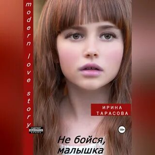 Аудиокнига малышка