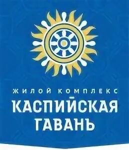 Каспийская гавань