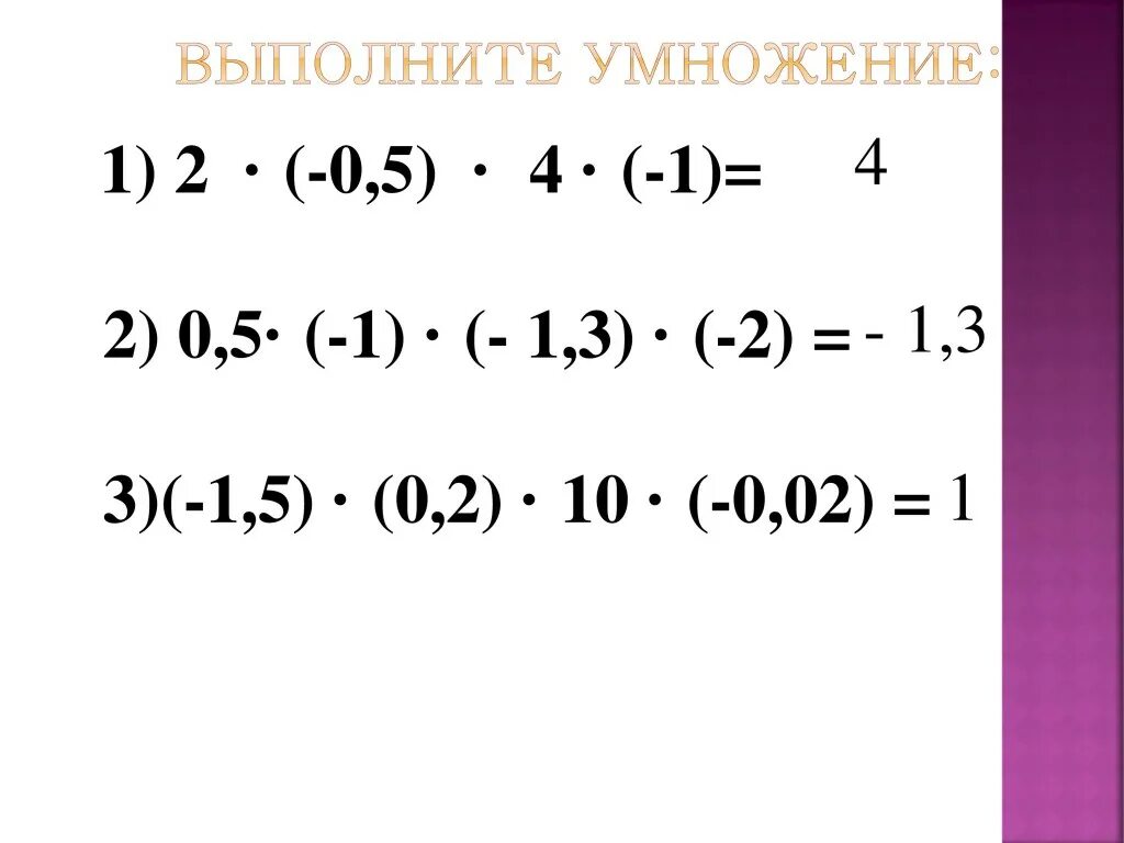 Скобках скобками выполняем умножение. Раскрытие скобок умножение. умножение на скобки. раскрыть скобки 5 класс. раскрыть скобки умножение.