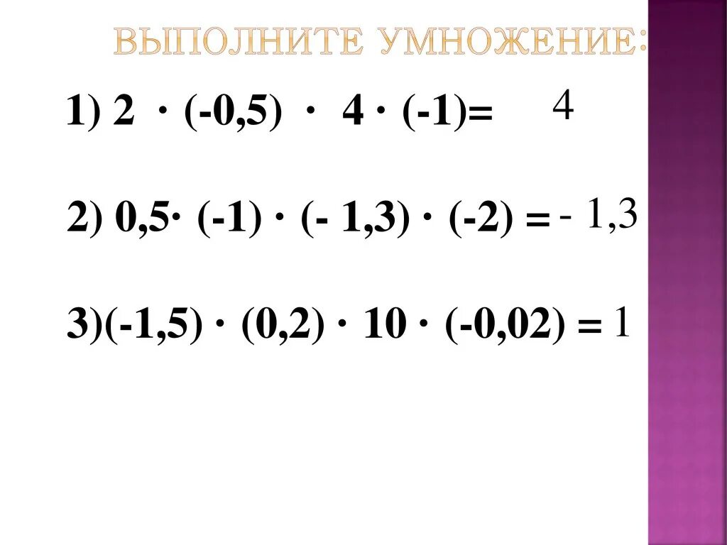 Раскройте скобки d 5 2. Раскрытие скобок умножение. Умножение на скобки. Раскрыть скобки 5 класс. Раскрыть скобки умножение.