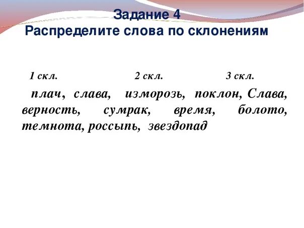 Карточки для определения склонения существительных 4 класс. Склонение существительных упражнения. Склонение имён существительных 4 класс задания. Задание определи склонение имен существительных 3 класс. Задания на склонения 3 класс.