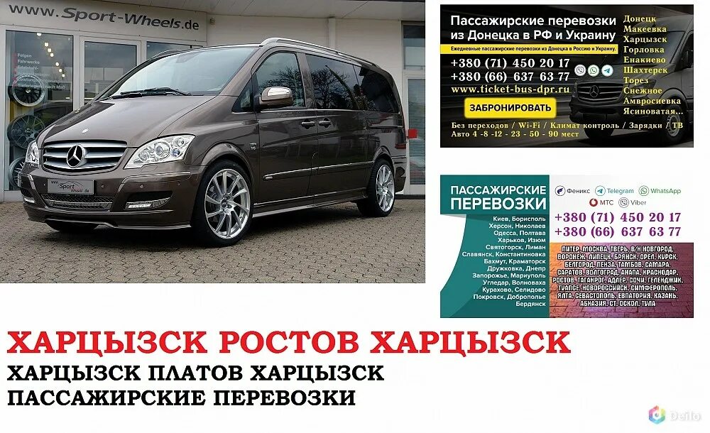 Автобус ростов харцызск