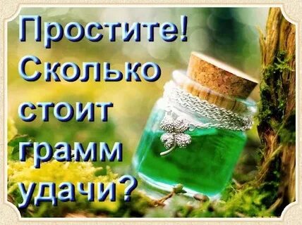 Ну удачи