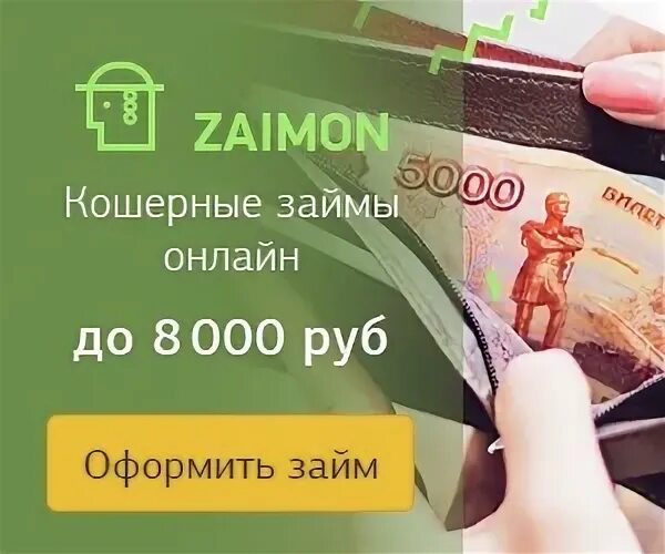Займы на срок от месяца