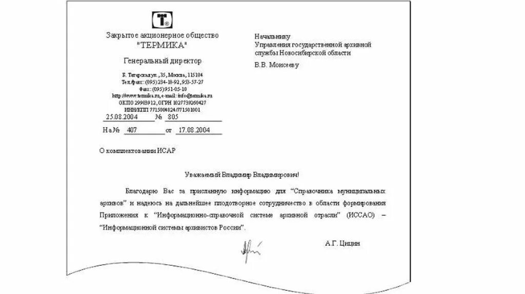 Реквизит письма пример. Генеральный директор подпись на бланке организации. реквизит подпись пример оформления. оформление подписи в письме. письмо на бланке должностного лица.
