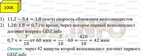 Мерзляк 6 класс номер 1008