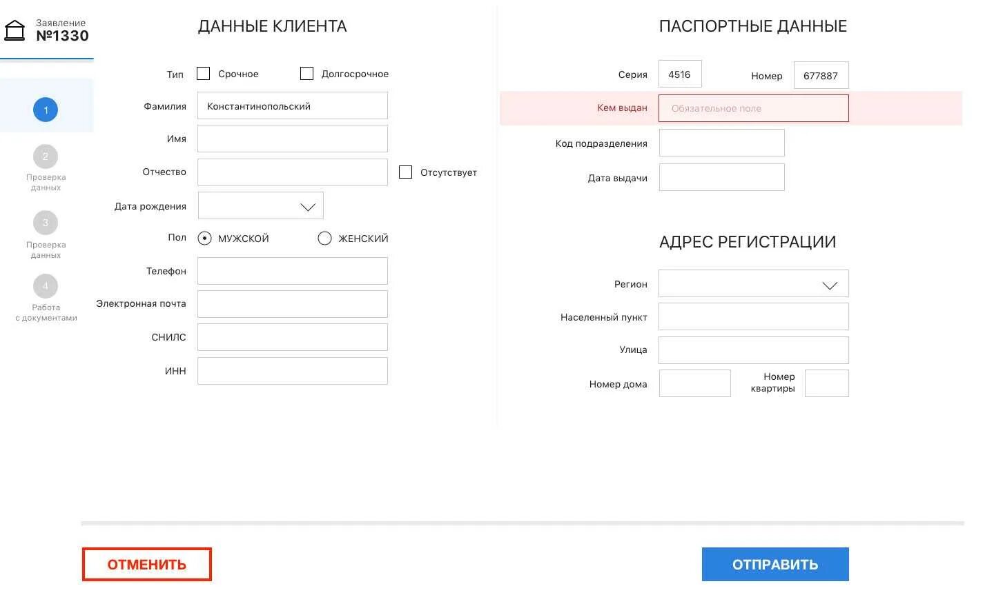 Почта паспортные данные. Форма для заполнения. Форма заполнения паспортных данных. Форма заполнения данных на сайте. Форма для заполнения на сайте.