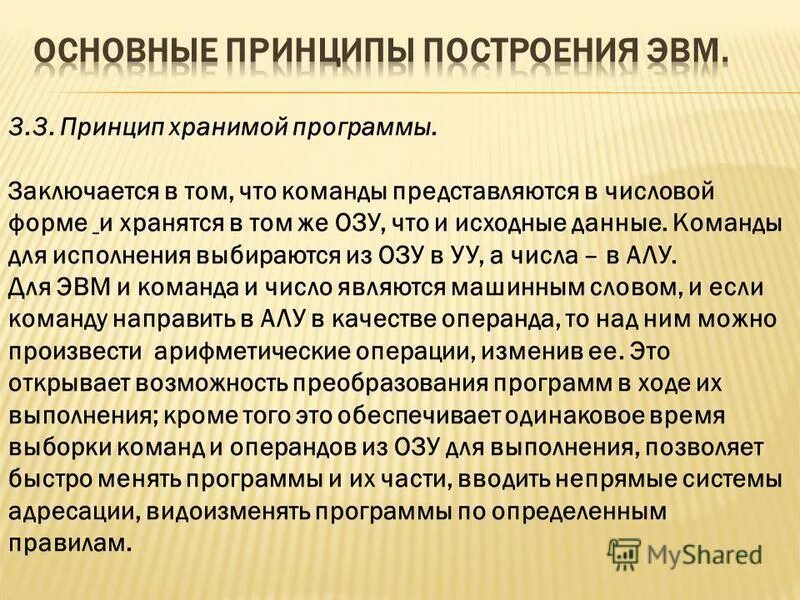 Что такое принцип хранимой программы кратко. Что такое принцип хранимой программы кратко. Принцип хранимой программы. Принцип хранимой программы предложил. Что такое принцип хранимой программы кратко.