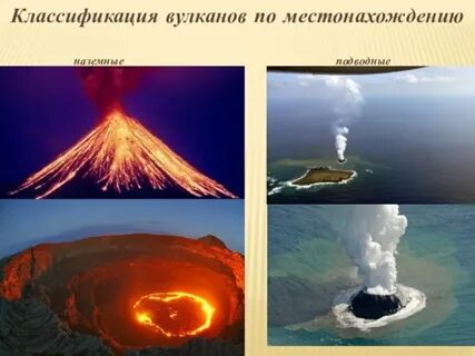 Вулкан география 6