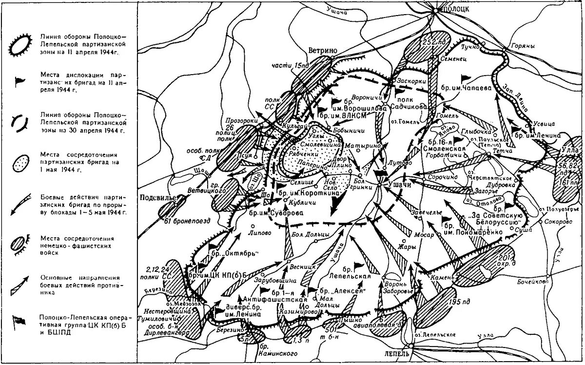 Полоцко-Лепельская Партизанская зона. Полоцко-Лепельская битва 1944 года. Полоцко-Лепельская Партизанская зона комплекс прорыв. Полоцко-Лепельская Партизанская зона карта. 12 апреля 1944 года