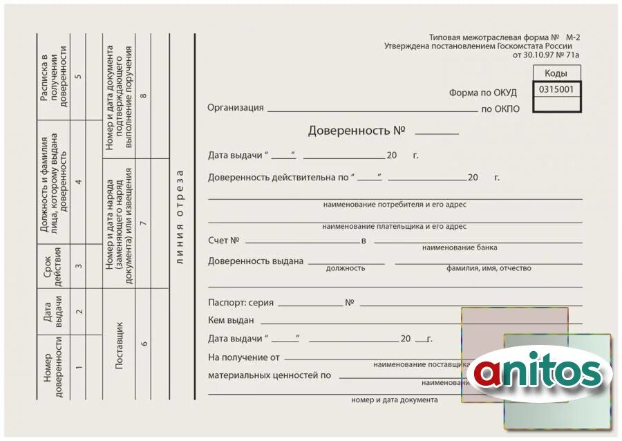 Доверенность стандартная форма. Доверенность форма м2. Доверенность м2 бланк. Доверенность форма 0315001.