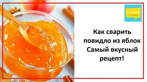 Яблочное повидло для пирожков густое