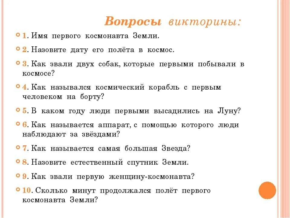 Вопросы для ученика 6 класса. Вопросы для первого класса. Вопросы для викторины. Занимательные вопросы для дошкольников. Вопросы для викторины с ответами.