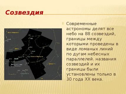 Проект по астрономии 11 класс на тему звезды и созвездия